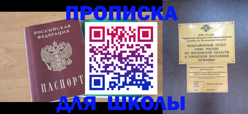 купить прописку в Новом Уренгое